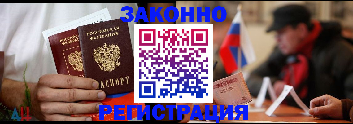 прописка для работы в Котельниче