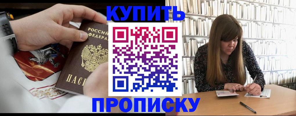 временная регистрация для школы в Котельниче