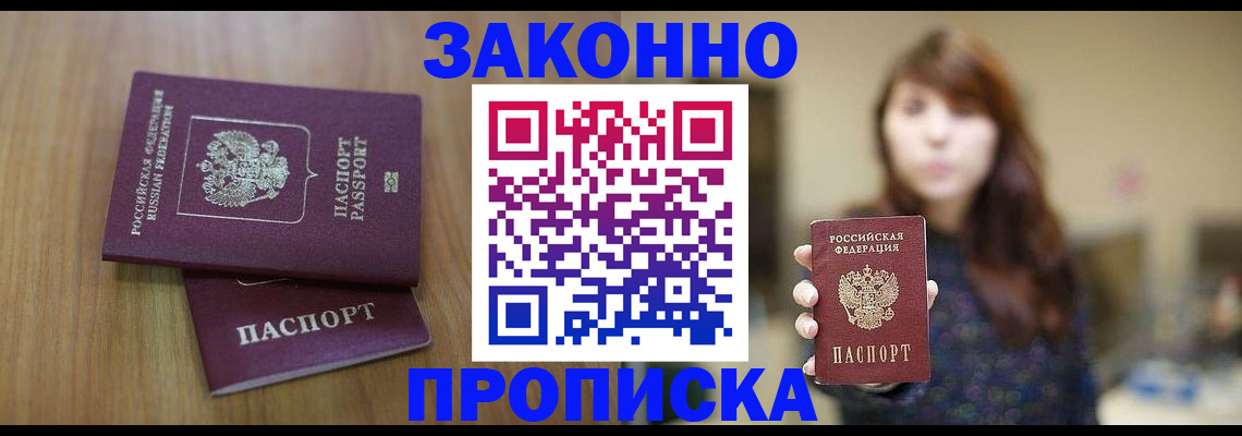 временная регистрация для всех в Котельниче