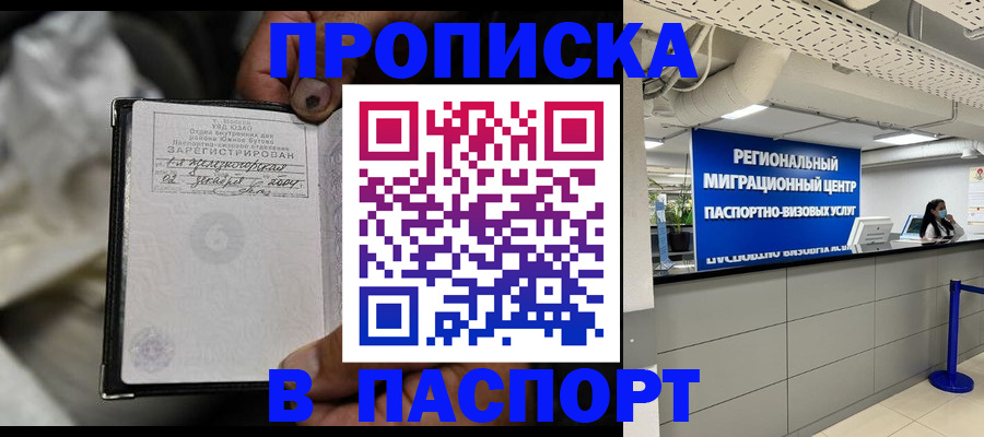 временная регистрация для школы в Котельниче